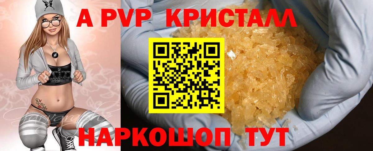 Alpha-PVP СК КРИС  А ПВП  наркошоп  Сорочинск  А ПВП Crystall  Вход с VPN 