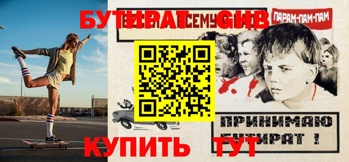 БУТИРАТ 99%  Вход с VPN  Сорочинск 