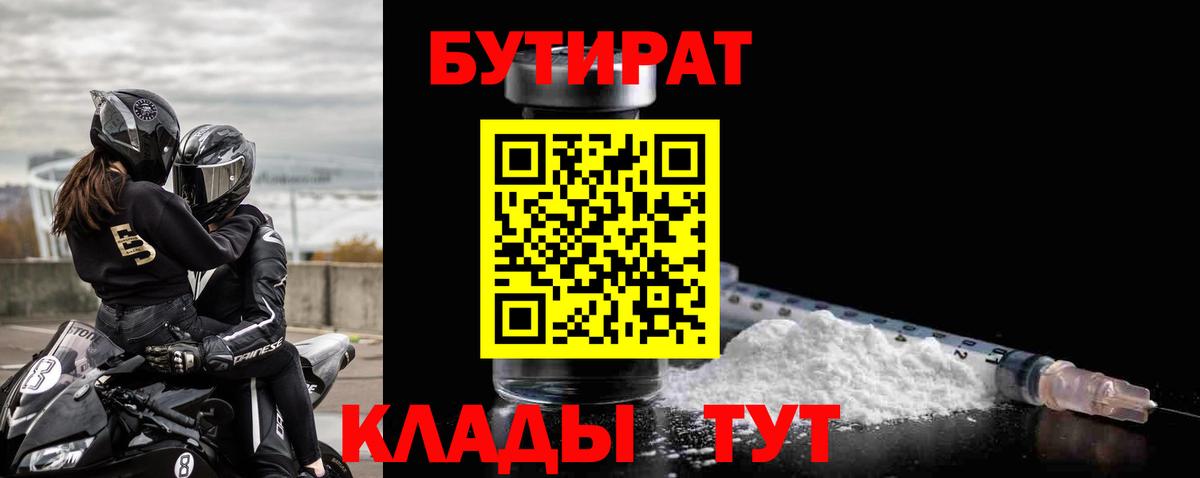 БУТИРАТ 99% Сорочинск