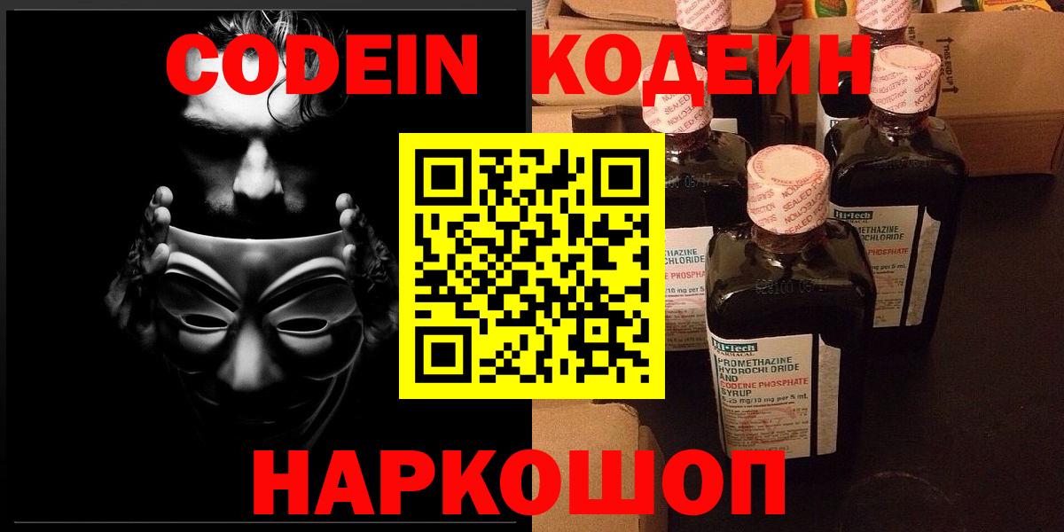 Codein Purple Drank  Вход с VPN  Сорочинск 