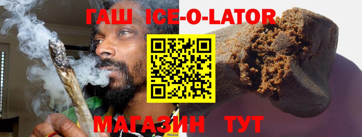 ГАШ ice o lator Сорочинск