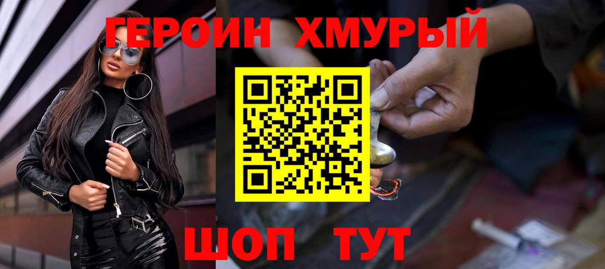ГЕРОИН  Вход с VPN  Сорочинск  ГЕРОИН хмурый 