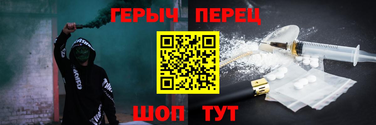 ГЕРОИН герыч Сорочинск