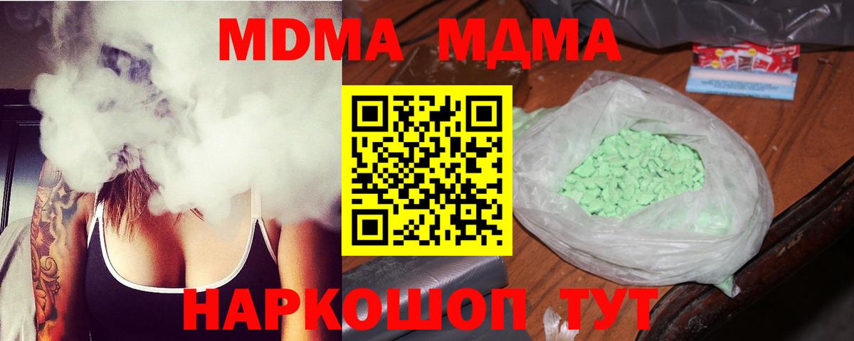 МДМА молли  Вход с VPN  MDMA  Сорочинск  МДМА VHQ 