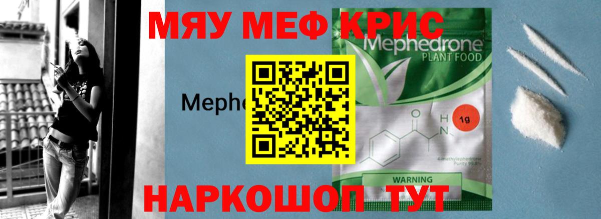 Мефедрон кристаллы Сорочинск