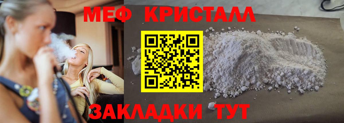 Меф кристаллы  МЯУ-МЯУ мука  Вход с VPN  магазин продажи наркотиков  Сорочинск  Меф 