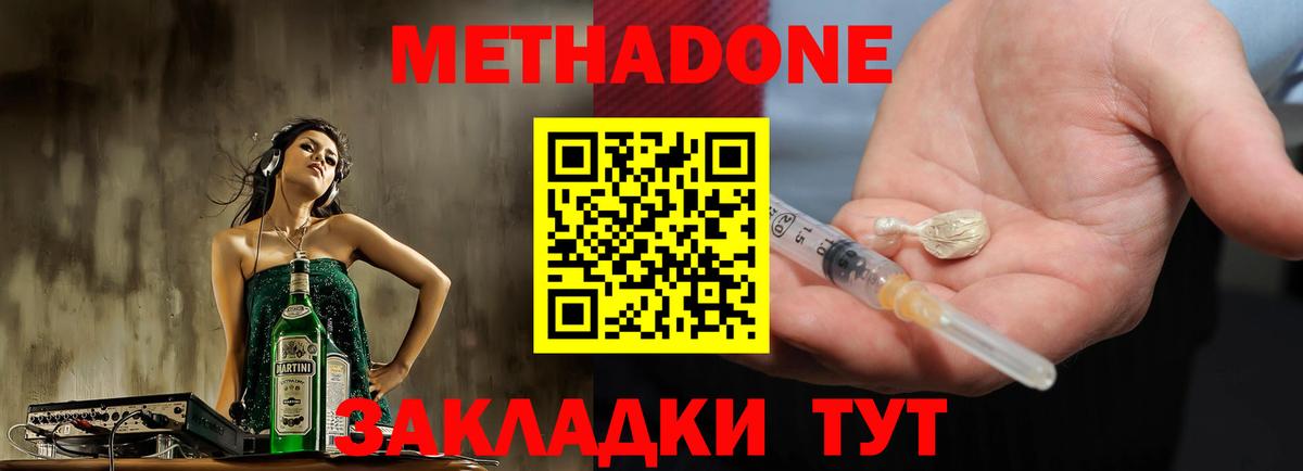 МЕТАДОН methadone    как зайти  Сорочинск  Вход с VPN  МЕТАДОН мёд 